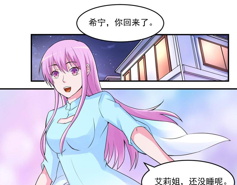 《恶魔游戏叛逆小甜妻》第52话 分忧 第3页