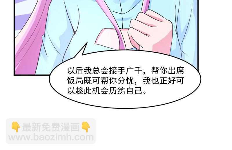 《恶魔游戏叛逆小甜妻》第52话 分忧 第40页