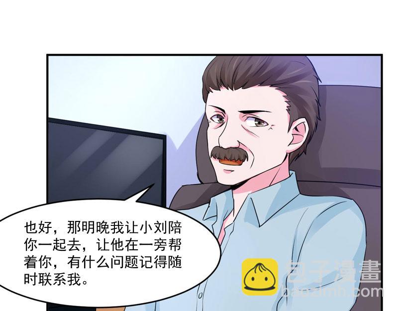 《恶魔游戏叛逆小甜妻》第52话 分忧 第41页