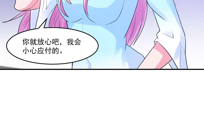 《恶魔游戏叛逆小甜妻》第52话 分忧 第44页
