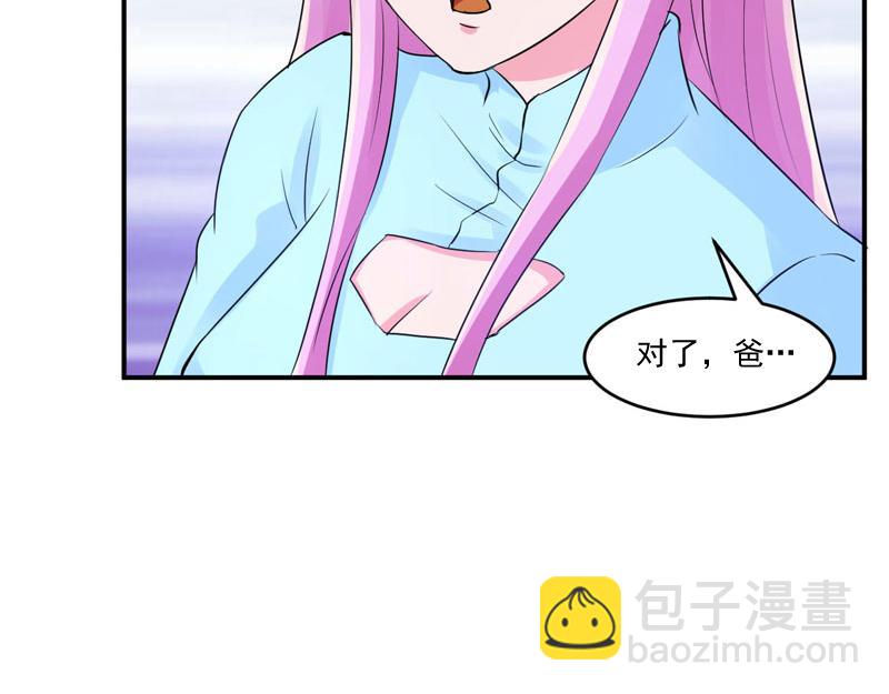 《恶魔游戏叛逆小甜妻》第52话 分忧 第46页