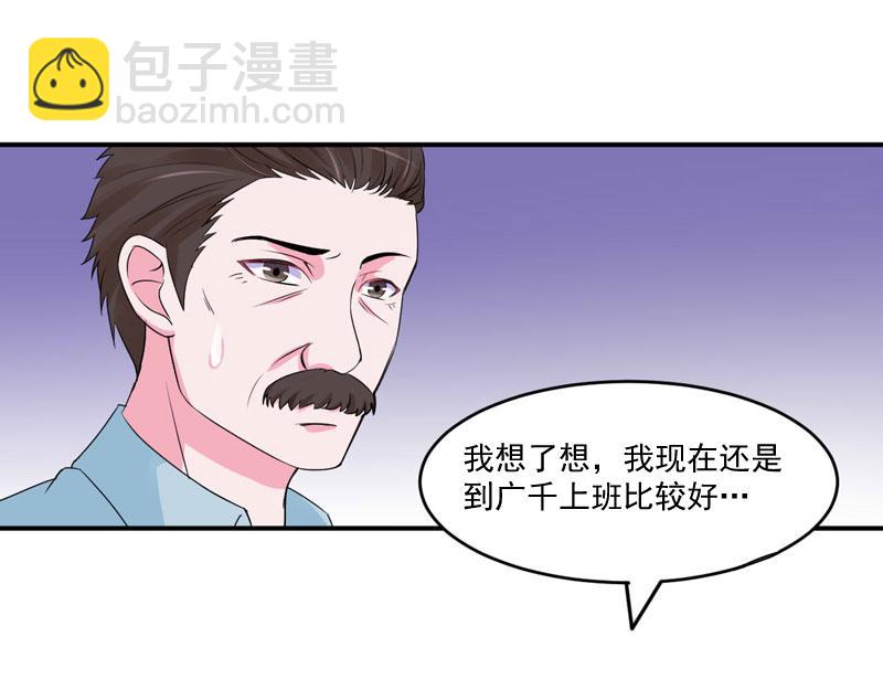 《恶魔游戏叛逆小甜妻》第52话 分忧 第50页