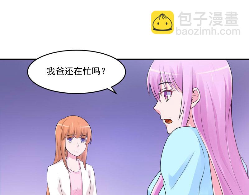 《恶魔游戏叛逆小甜妻》第52话 分忧 第5页