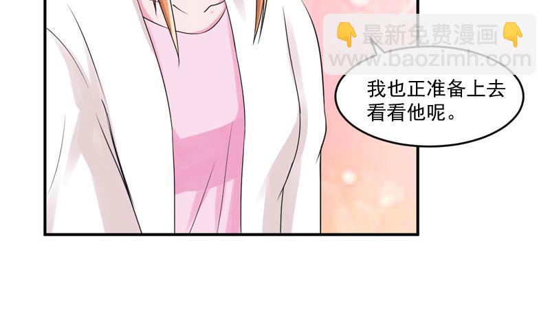 《恶魔游戏叛逆小甜妻》第52话 分忧 第8页