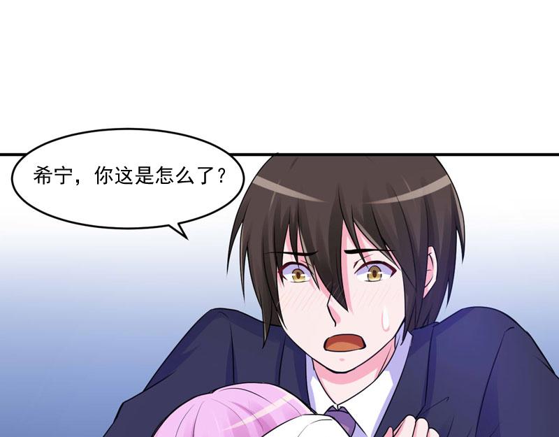 《恶魔游戏叛逆小甜妻》第55话 圈套 第10页