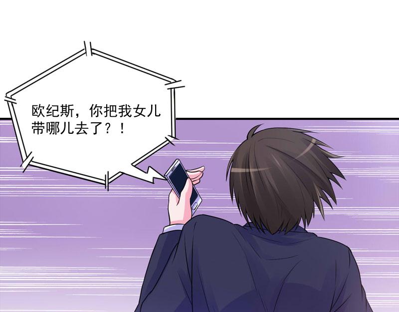 《恶魔游戏叛逆小甜妻》第55话 圈套 第20页