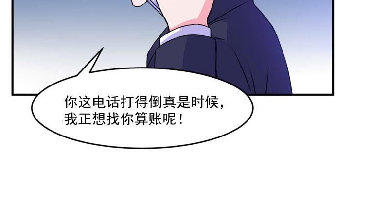《恶魔游戏叛逆小甜妻》第55话 圈套 第23页