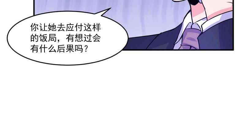 《恶魔游戏叛逆小甜妻》第55话 圈套 第27页