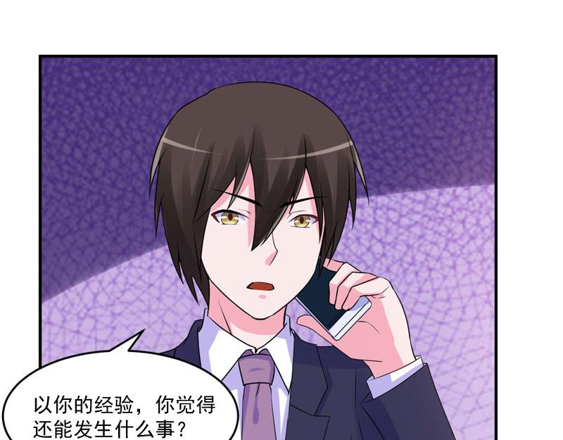 《恶魔游戏叛逆小甜妻》第55话 圈套 第30页