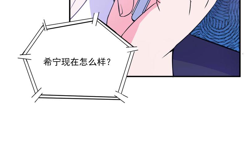 《恶魔游戏叛逆小甜妻》第55话 圈套 第33页