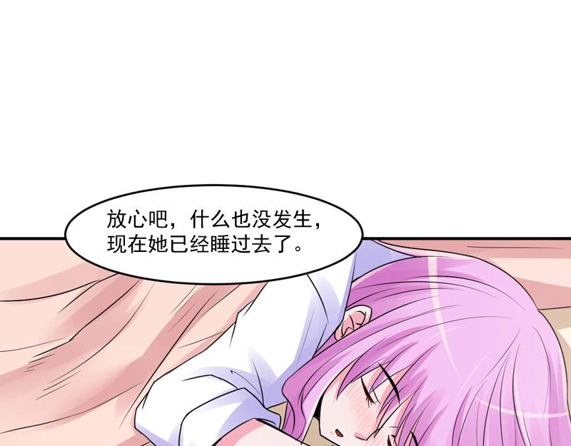 《恶魔游戏叛逆小甜妻》第55话 圈套 第34页