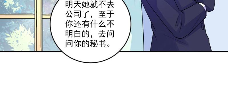 《恶魔游戏叛逆小甜妻》第55话 圈套 第37页