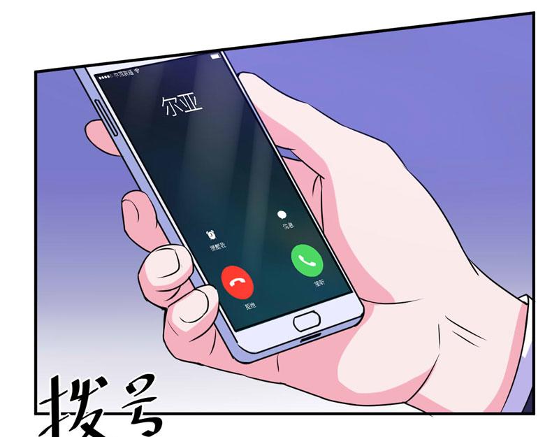 《恶魔游戏叛逆小甜妻》第55话 圈套 第40页