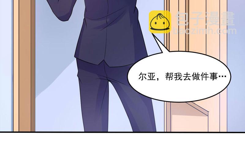 《恶魔游戏叛逆小甜妻》第55话 圈套 第43页