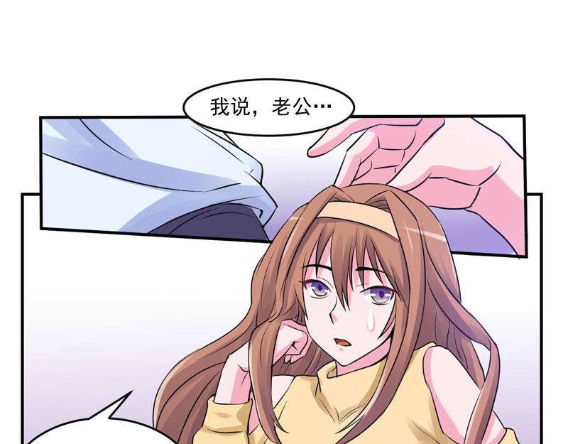 《恶魔游戏叛逆小甜妻》第55话 圈套 第46页
