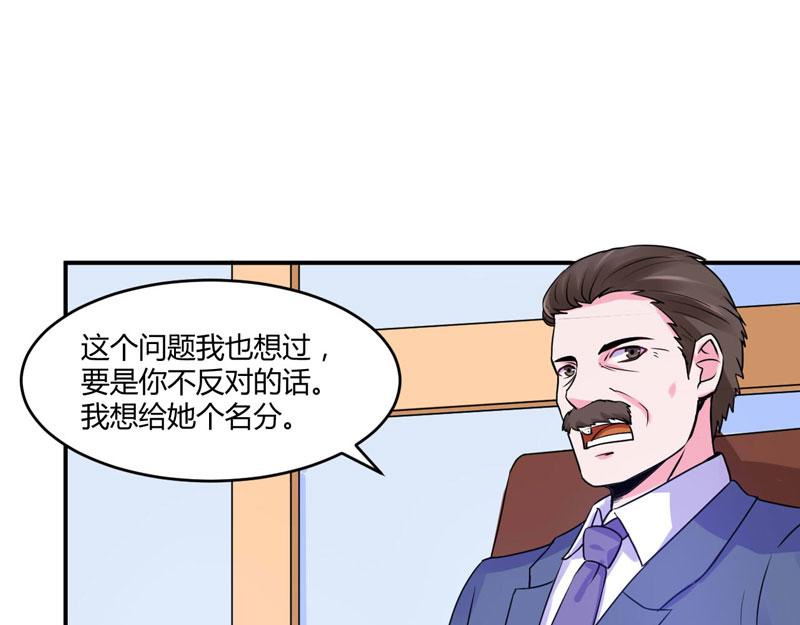 《恶魔游戏叛逆小甜妻》第58话 劫狱车 第23页
