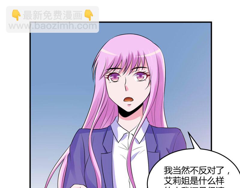 《恶魔游戏叛逆小甜妻》第58话 劫狱车 第26页
