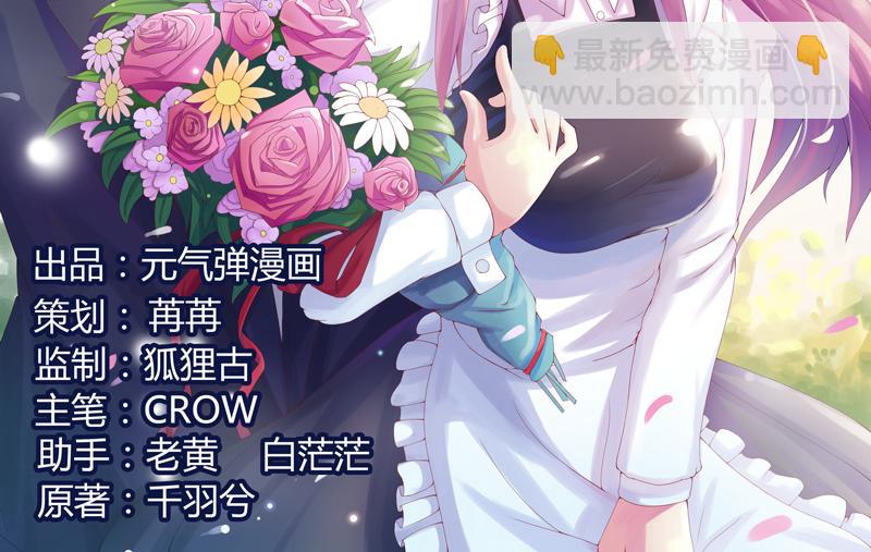 《恶魔游戏叛逆小甜妻》第58话 劫狱车 第2页