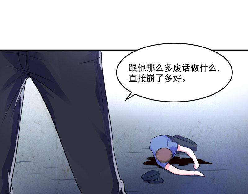 《恶魔游戏叛逆小甜妻》第59话 黑豹逃跑 第10页