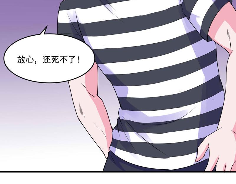 《恶魔游戏叛逆小甜妻》第59话 黑豹逃跑 第23页