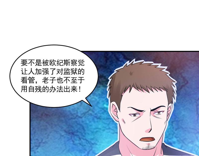 《恶魔游戏叛逆小甜妻》第59话 黑豹逃跑 第27页