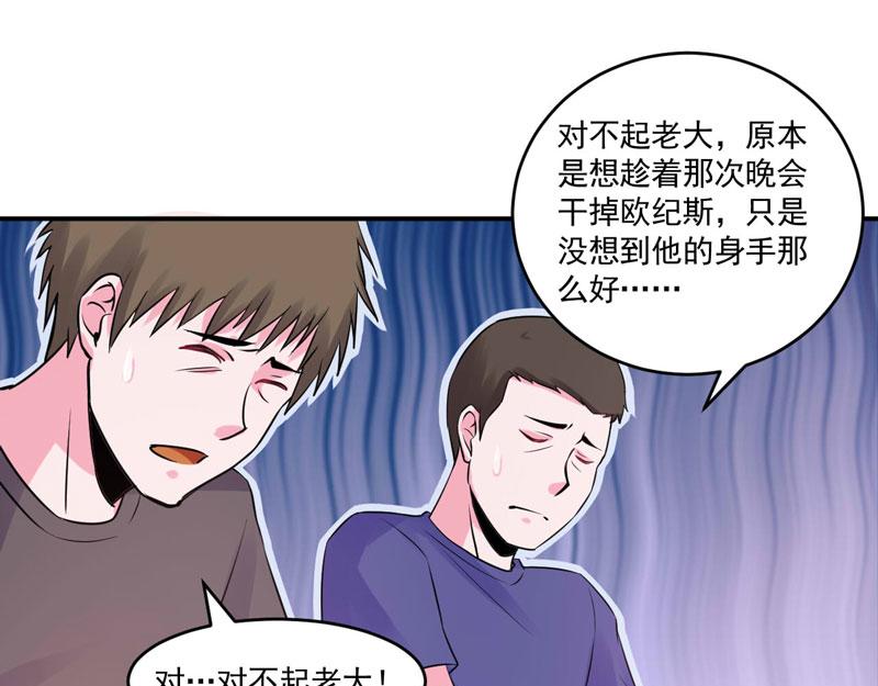 《恶魔游戏叛逆小甜妻》第59话 黑豹逃跑 第30页