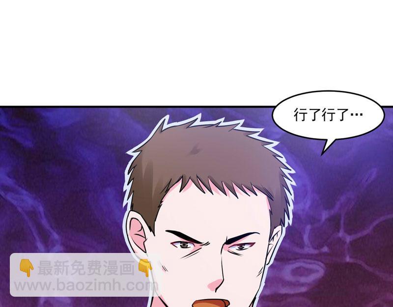 《恶魔游戏叛逆小甜妻》第59话 黑豹逃跑 第32页