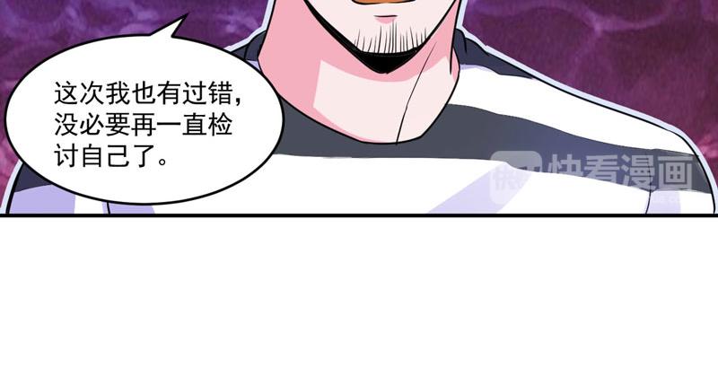 《恶魔游戏叛逆小甜妻》第59话 黑豹逃跑 第33页