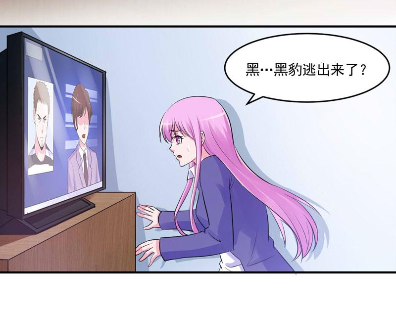《恶魔游戏叛逆小甜妻》第59话 黑豹逃跑 第42页