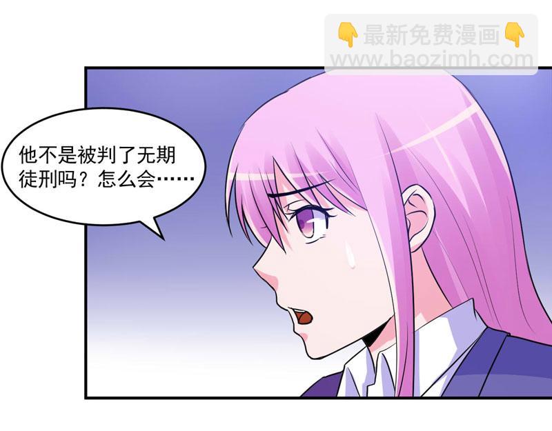 《恶魔游戏叛逆小甜妻》第59话 黑豹逃跑 第44页