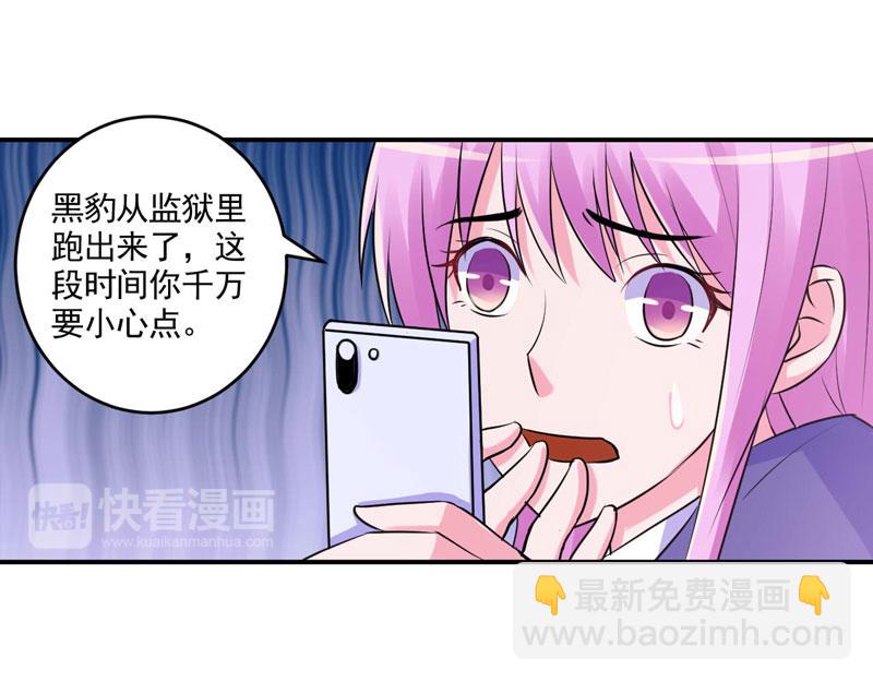 《恶魔游戏叛逆小甜妻》第59话 黑豹逃跑 第49页