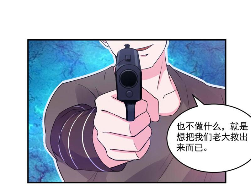 《恶魔游戏叛逆小甜妻》第59话 黑豹逃跑 第5页