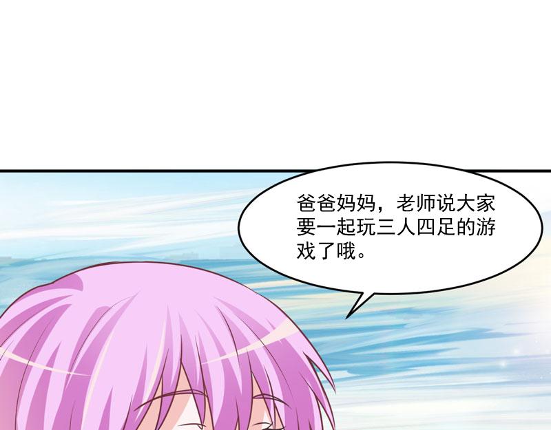 《恶魔游戏叛逆小甜妻》第57话 户外活动 第27页