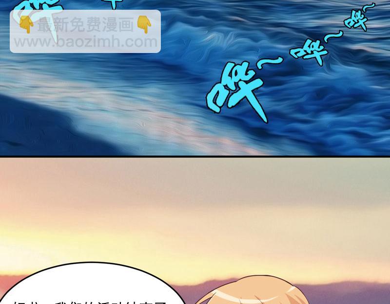 《恶魔游戏叛逆小甜妻》第57话 户外活动 第46页