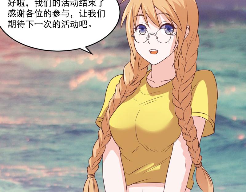 《恶魔游戏叛逆小甜妻》第57话 户外活动 第47页