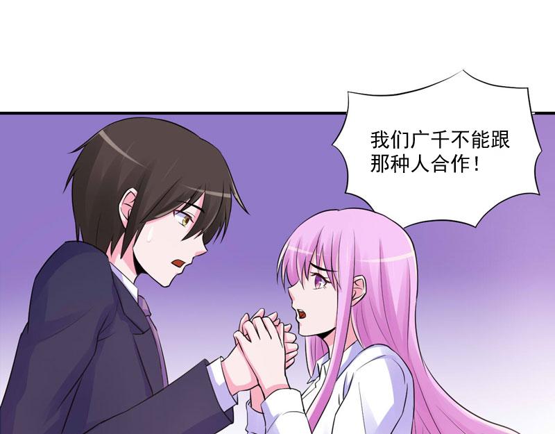 《恶魔游戏叛逆小甜妻》第56话 求饶 第11页