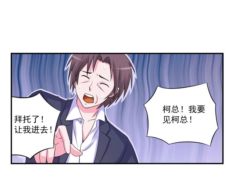 《恶魔游戏叛逆小甜妻》第56话 求饶 第22页