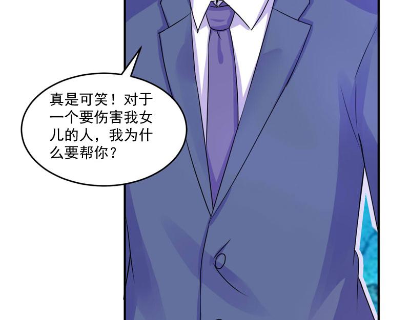 《恶魔游戏叛逆小甜妻》第56话 求饶 第27页