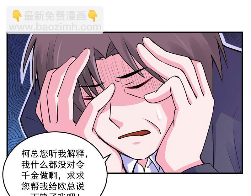 《恶魔游戏叛逆小甜妻》第56话 求饶 第34页