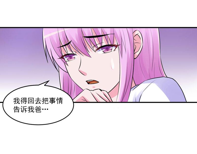 《恶魔游戏叛逆小甜妻》第56话 求饶 第9页