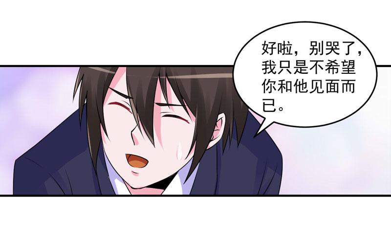 《恶魔游戏叛逆小甜妻》第61话 合作案 第10页