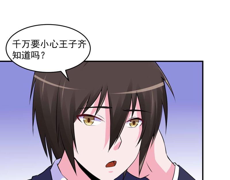 《恶魔游戏叛逆小甜妻》第61话 合作案 第13页