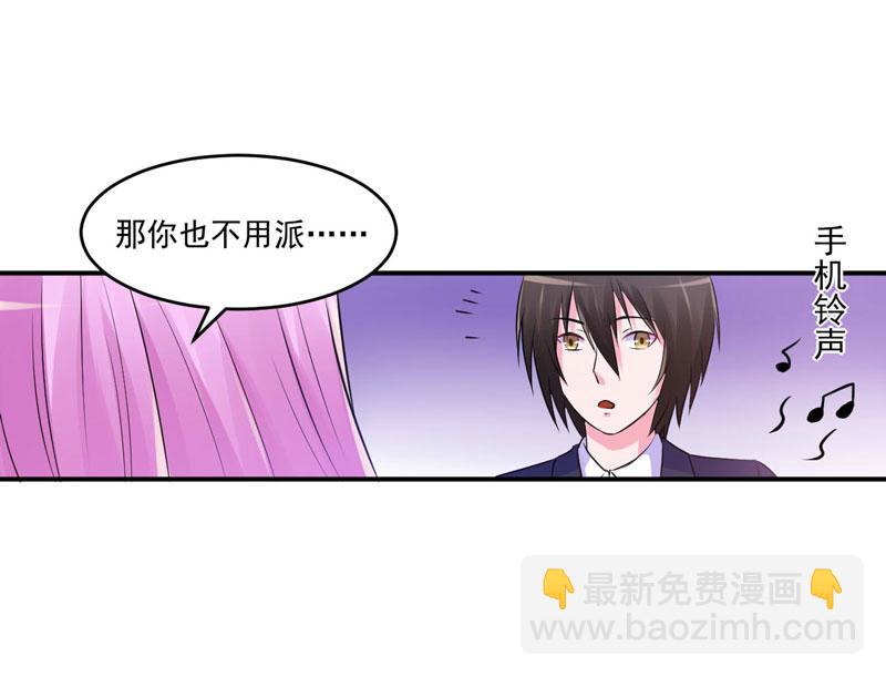 《恶魔游戏叛逆小甜妻》第61话 合作案 第17页