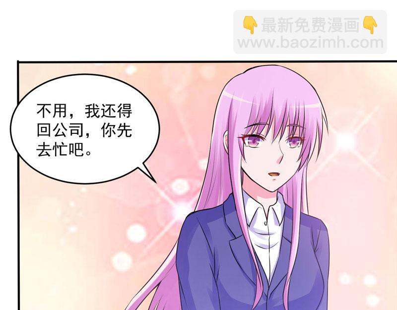 《恶魔游戏叛逆小甜妻》第61话 合作案 第32页