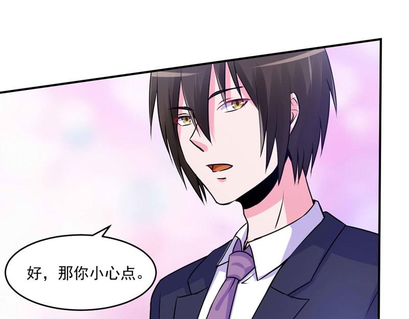 《恶魔游戏叛逆小甜妻》第61话 合作案 第34页