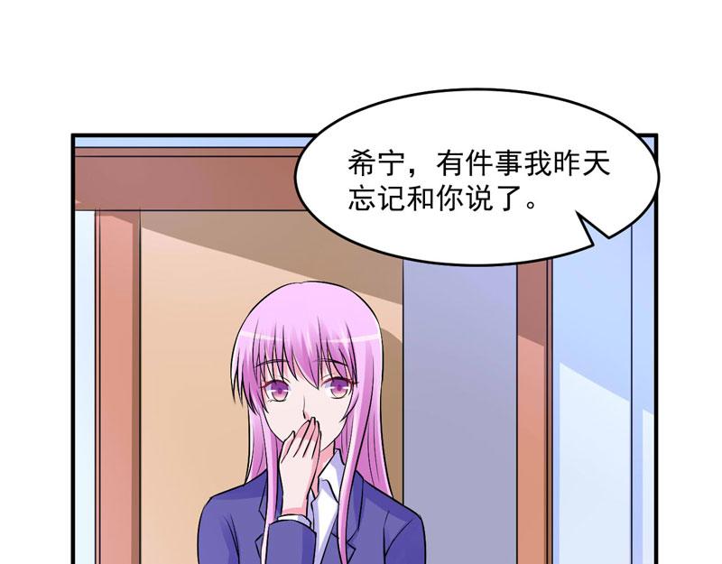 《恶魔游戏叛逆小甜妻》第61话 合作案 第43页