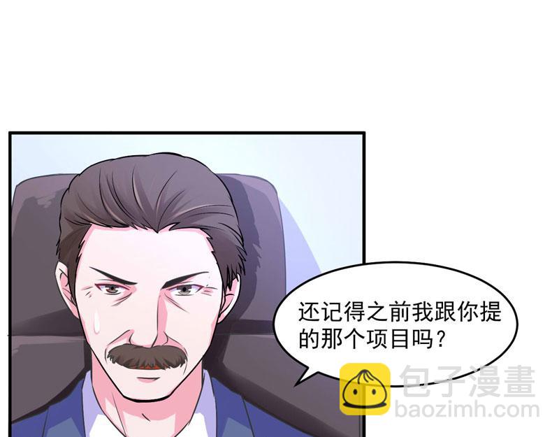 《恶魔游戏叛逆小甜妻》第61话 合作案 第46页