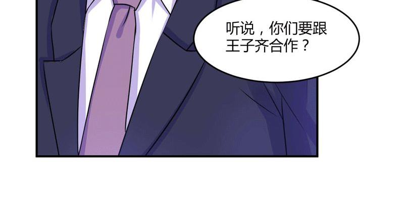 《恶魔游戏叛逆小甜妻》第63话 有没有想我？ 第12页