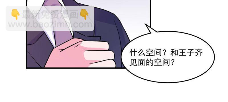 《恶魔游戏叛逆小甜妻》第63话 有没有想我？ 第16页