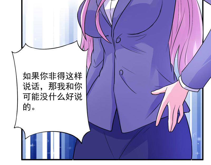 《恶魔游戏叛逆小甜妻》第63话 有没有想我？ 第18页